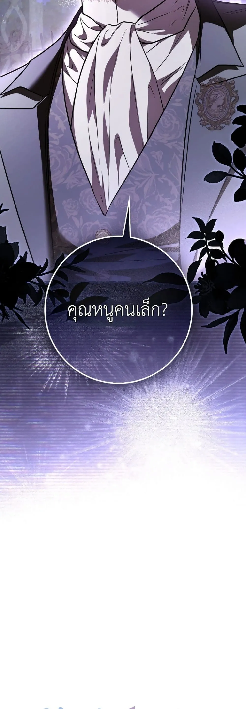 Manga-lc-com อ่านมังงะ อ่านการ์ตูน ออนไลน์ ฟรี The Baby Sprout Blooming in the Villainous Duke’s Family ตอนที่ 1 2 3 4 5 6 7 8 9 10 11 12 13 14 ฟรี ไม่มีโฆษณา Manga-lc - อ่าน มังงะ อ่าน การ์ตูน ออนไลน์ อ่านมังงะ ฟรี