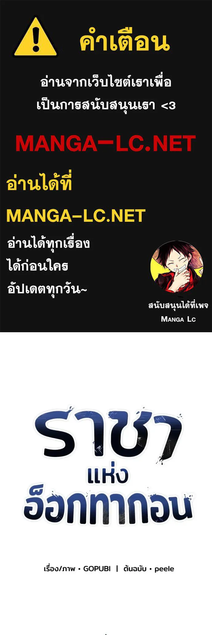 ราชาแห่งอ็อกทากอน ตอนที่ 183 รูปที่ 1