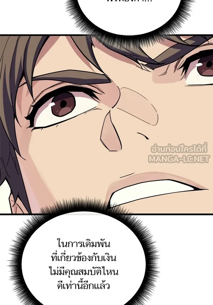 เริ่มเกมพร้อม 13 คุณสมบัติลับ ตอนที่ 8 รูปที่ 45