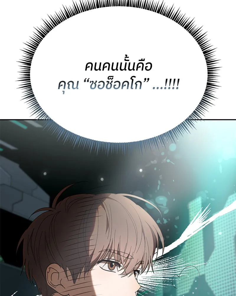 ย้อนเวลามาเป็นมักเน่ ตอนที่ 42 รูปที่ 133