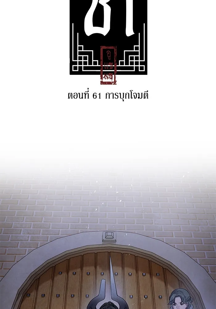 อาซา ตอนที่ 61 การบุกโจมตี รูปที่ 2