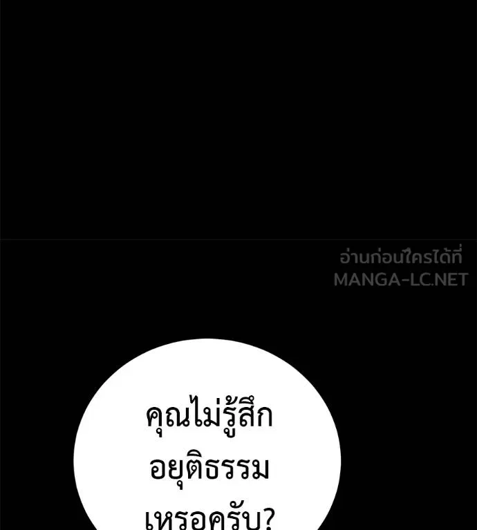 เรียกฉันว่าพระเจ้า ตอนที่ 37 รูปที่ 160