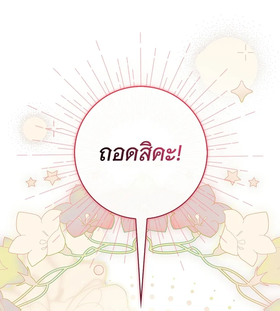 สาว(ลับ)ใช้ของท่านเคานต์ตาบอด ตอนที่ 32 รูปที่ 164