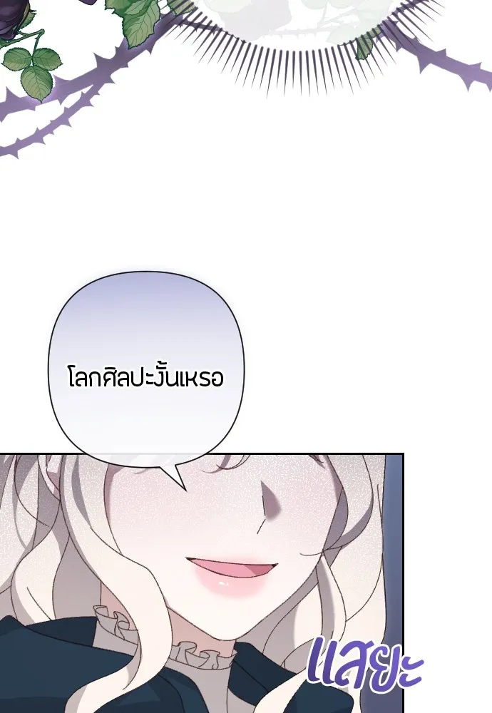 แด่ใจที่ไร้รัก ตอนที่ 3 รูปที่ 86