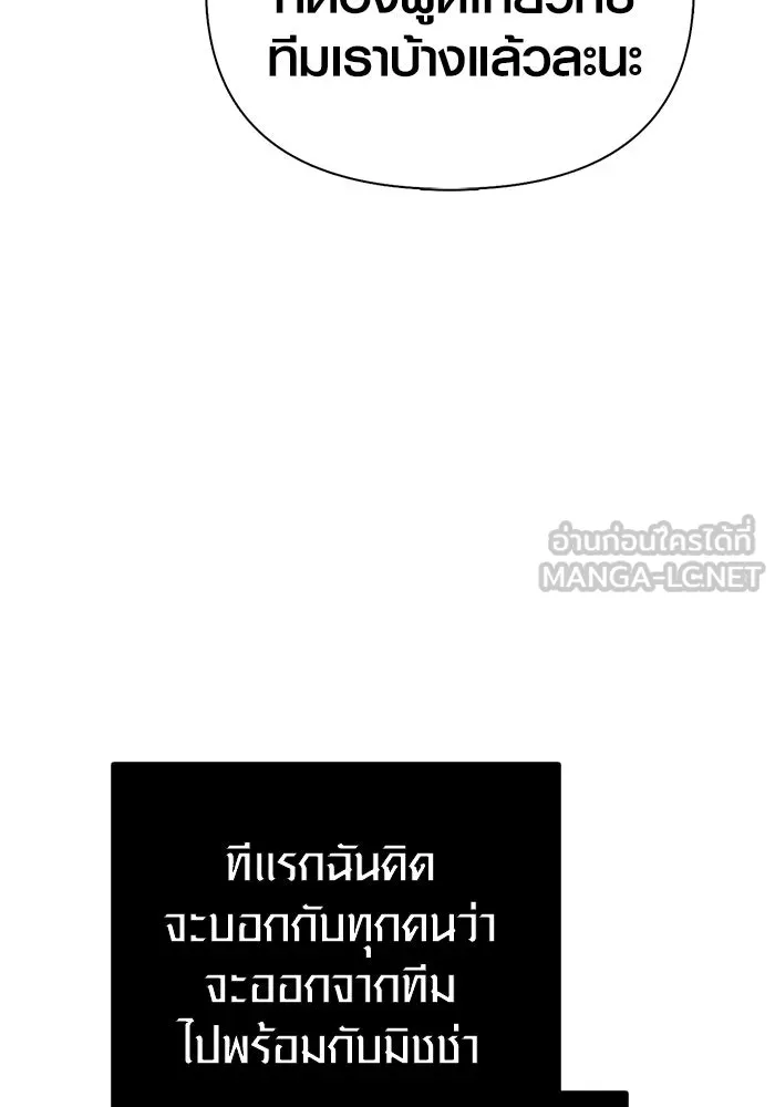 เอาชีวิตรอดในเกมฉบับคนเถื่อน ตอนที่ 100 การจากลา รูปที่ 117