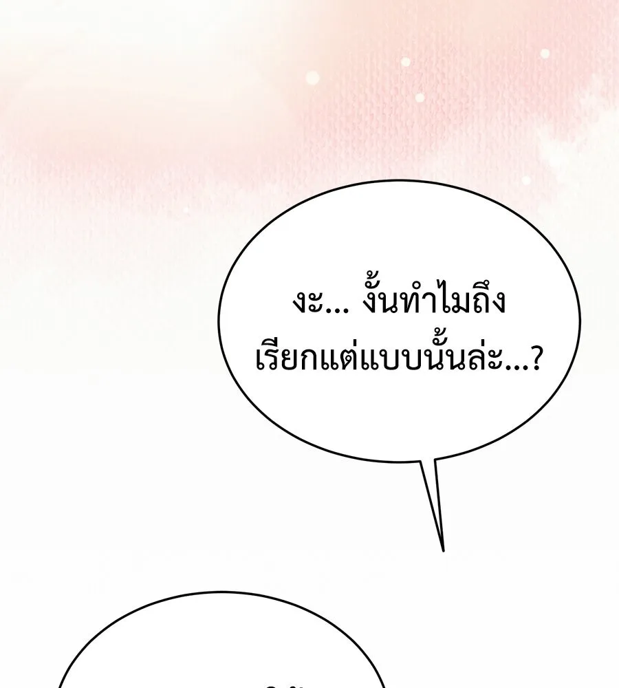 ผงาดรักนักกีฬาข้างบ้าน ตอนที่ 11 รูปที่ 88