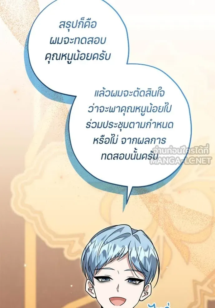 ป๊ะป๋าขา หนูลาแล้ว ตอนที่ 26 รูปที่ 80