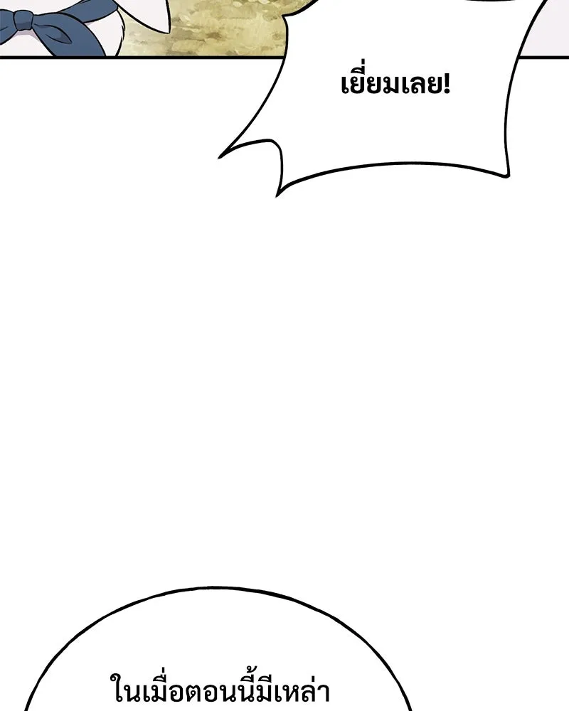 ปลูกผักพิชิตหอคอย ตอนที่ 58 รูปที่ 7