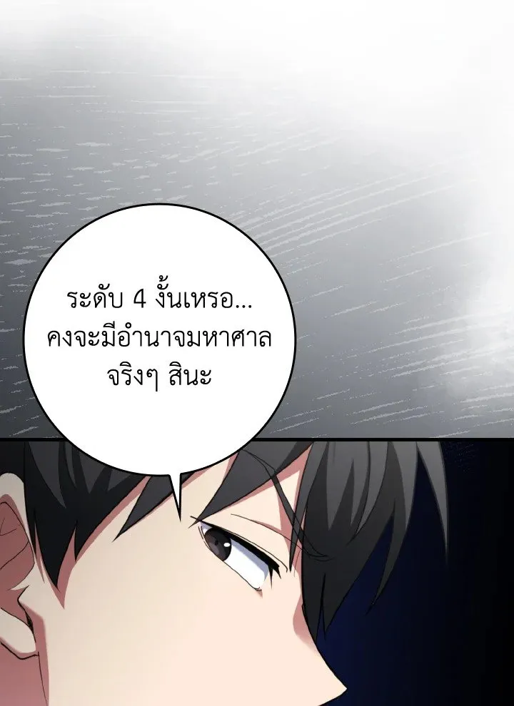 Max Level Player ตอนที่ ตอนที่ 78 รูปที่ 106