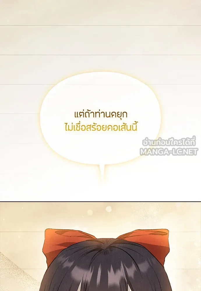 ลูกสาวตัวปลอมของท่านดยุก ตอนที่ 20 รูปที่ 87