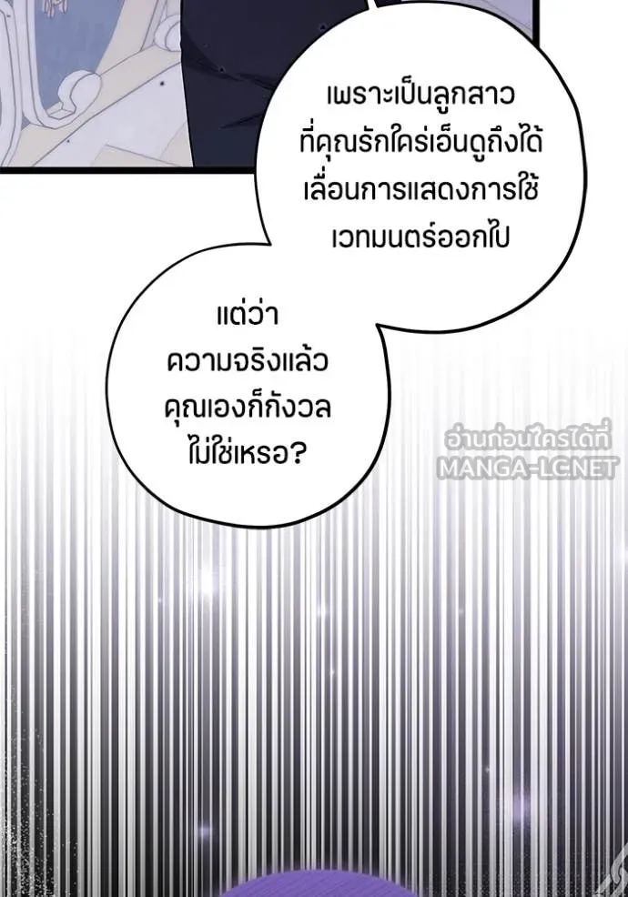 ป๊ะป๋าขา หนูลาแล้ว ตอนที่ 61 รูปที่ 89