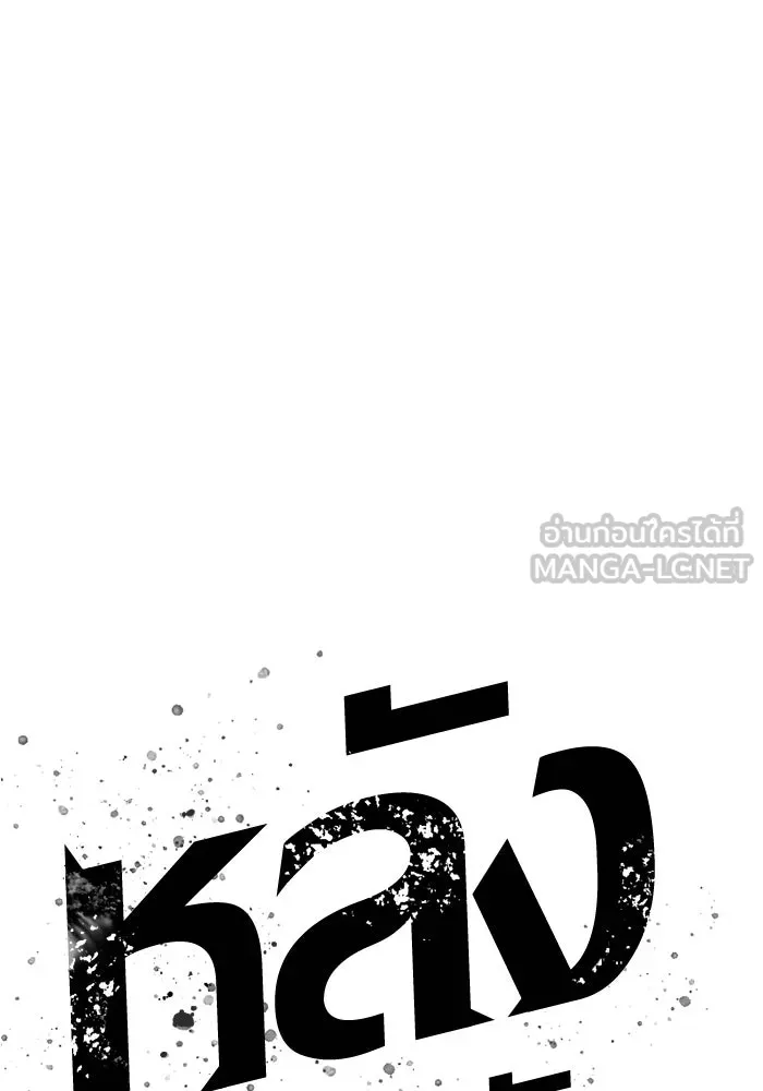 หลังวันสิ้นโลก ตอนที่ 45 รูปที่ 72
