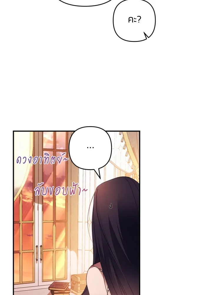 ฉันจะจีบท่านดยุกแดนเหนือ ตอนที่ 25 รูปที่ 32