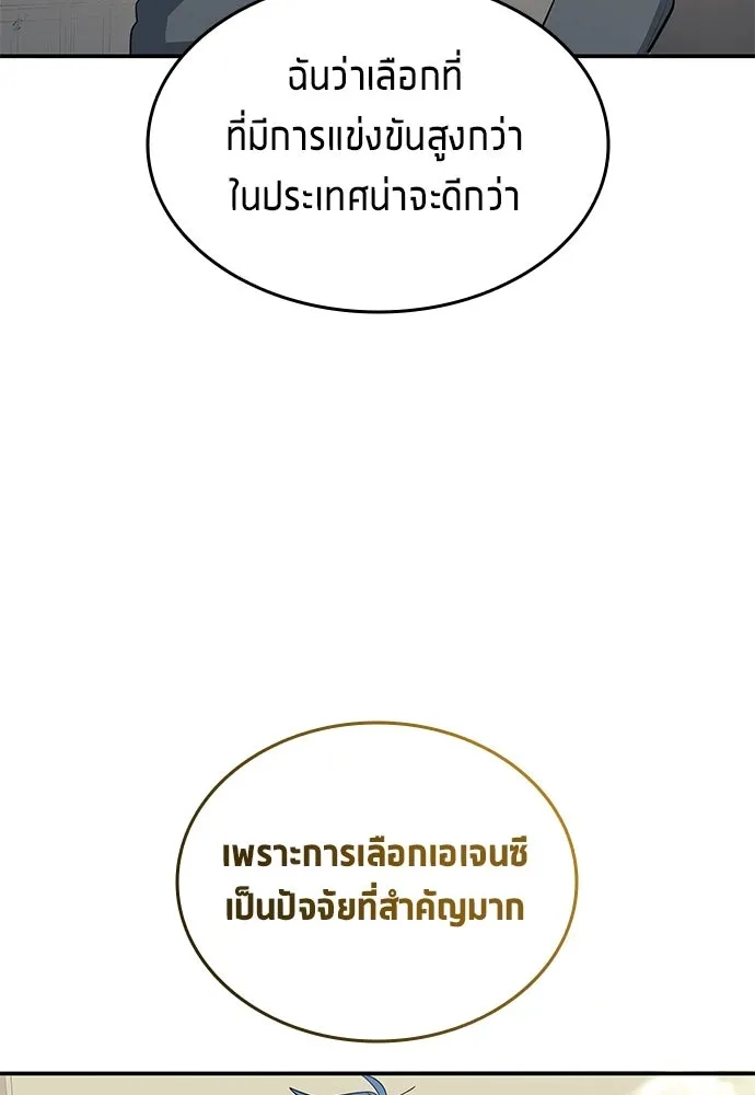 นักเตะแข้งสวรรค์ ตอนที่ 104 รูปที่ 29
