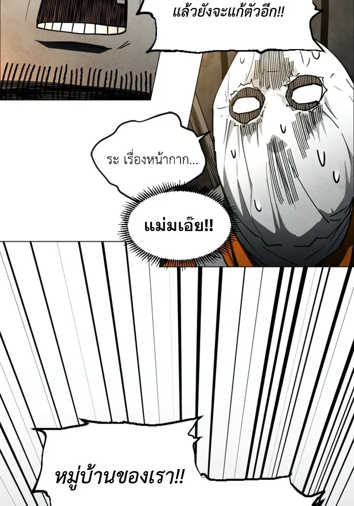 FOG LAND ตอนที่ 17 รูปที่ 89