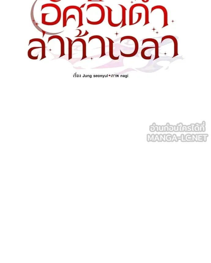 อัศวินดำล่าท้าเวลา ตอนที่ 119 รูปที่ 53