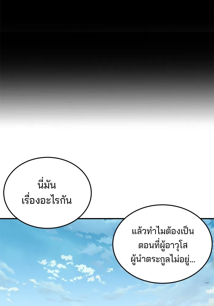 คุณปู่จอมยุทธกับหลานสาวสุดแกร่ง ตอนที่ 1 รูปที่ 44