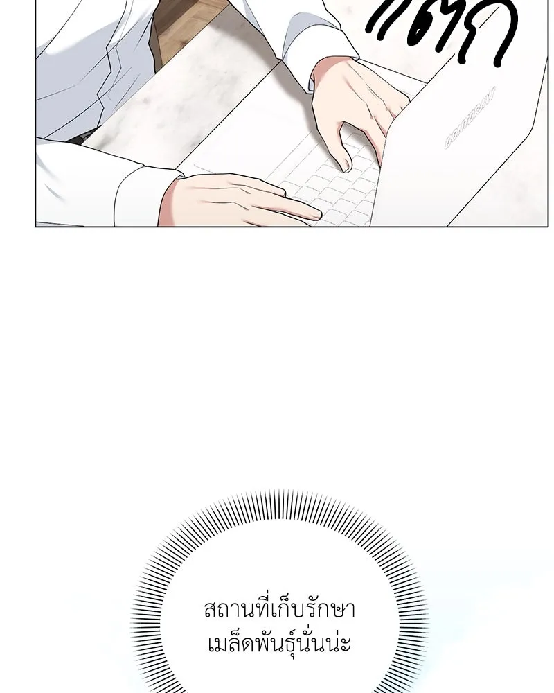 คนสวนโลกฮันเตอร์ ตอนที่ 54 รูปที่ 80