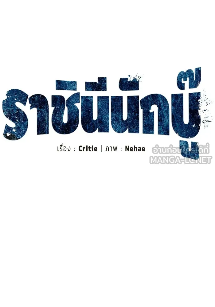 ราชินีนักบู๊ ตอนที่ 78 รูปที่ 9