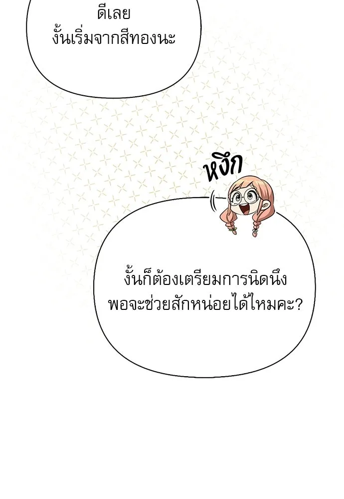 ชีวิตฮีลใจนายฮันเตอร์คลาส S ตอนที่ 48 รูปที่ 122