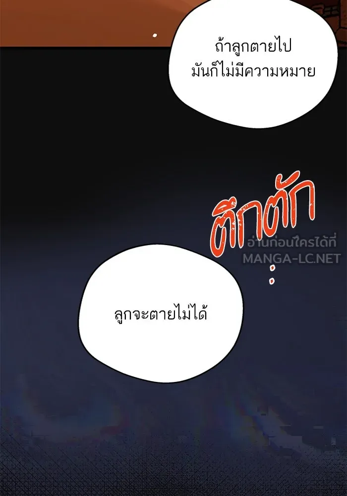 ฉันมันร้าย หรือเพราะโลกไม่น่ารัก ตอนที่ 166 รูปที่ 6