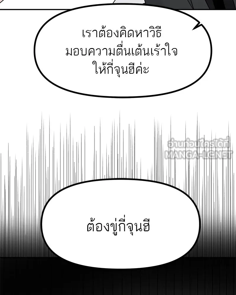 สี่สาวชาวกี ตอนที่ 45 ยุ่งเรื่องความรัก (1) รูปที่ 72