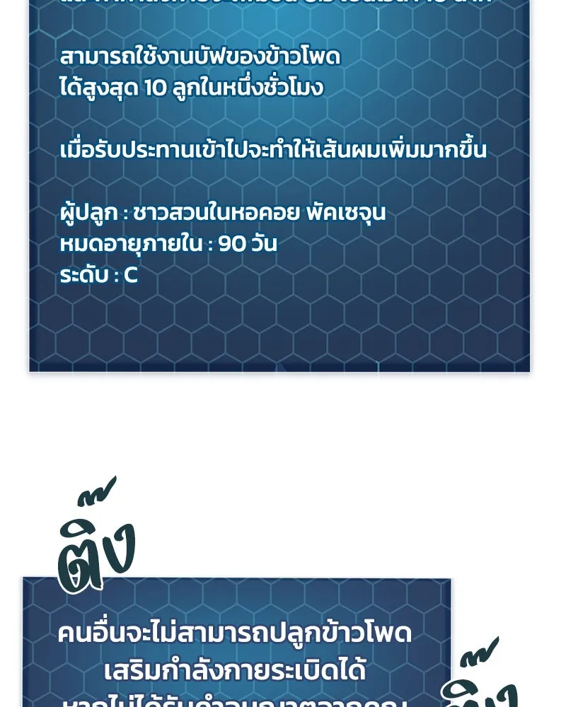 ปลูกผักพิชิตหอคอย ตอนที่ 81 รูปที่ 46