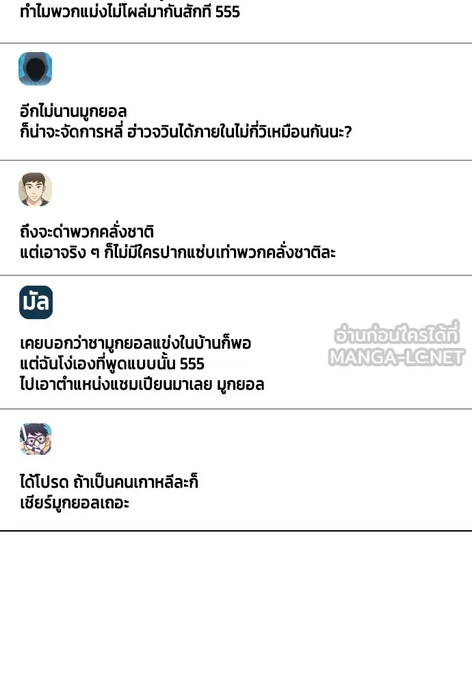 หมาหัวเน่าเก๋าเกินไป ตอนที่ 78 รูปที่ 8