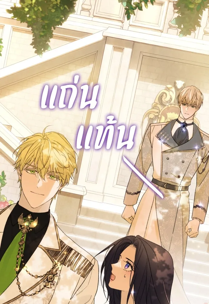 ฉันจะจีบท่านดยุกแดนเหนือ ตอนที่ 67 รูปที่ 2