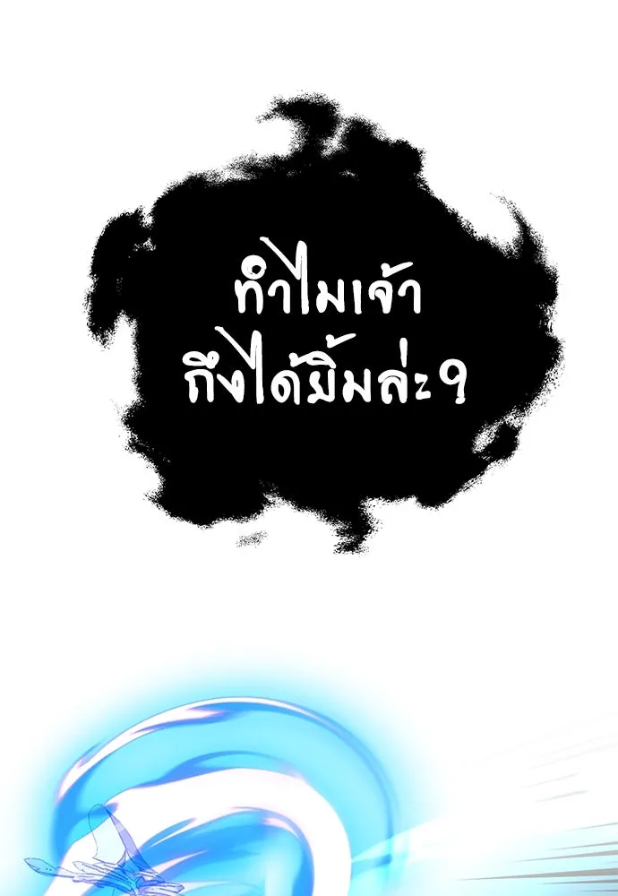 ไอ้เพลเยอร์นั่น ฉันฆ่ามันเอง ตอนที่ 69 (จบซีซัน 1) รูปที่ 176