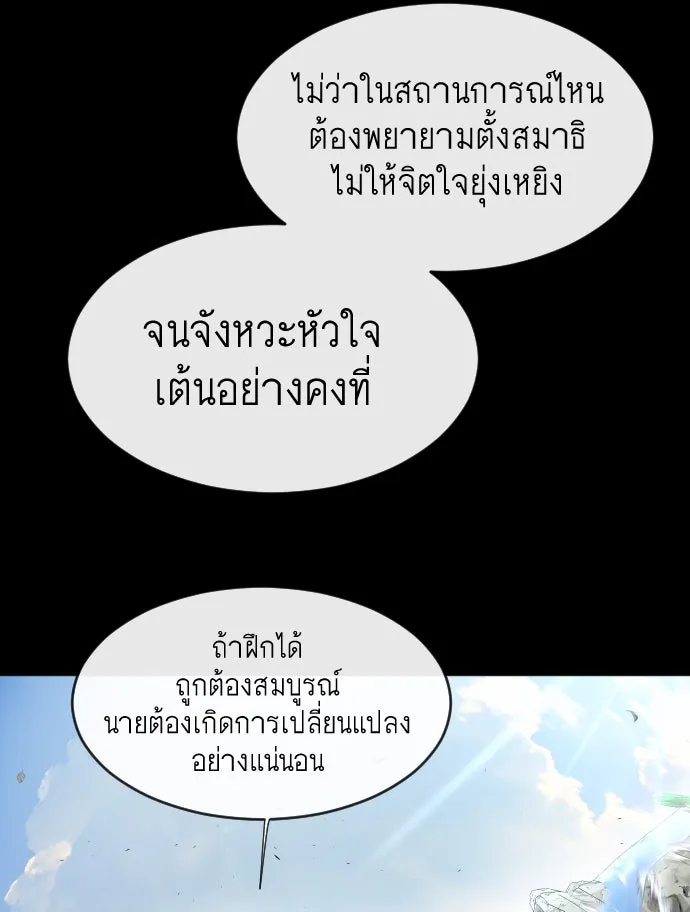 ยุคแห่งยอดมนุษย์ ตอนที่ 70 รูปที่ 46