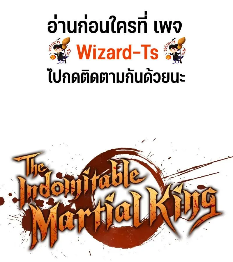 The Indomitable Martial King ตอนที่ ตอนที่ 57 รูปที่ 1