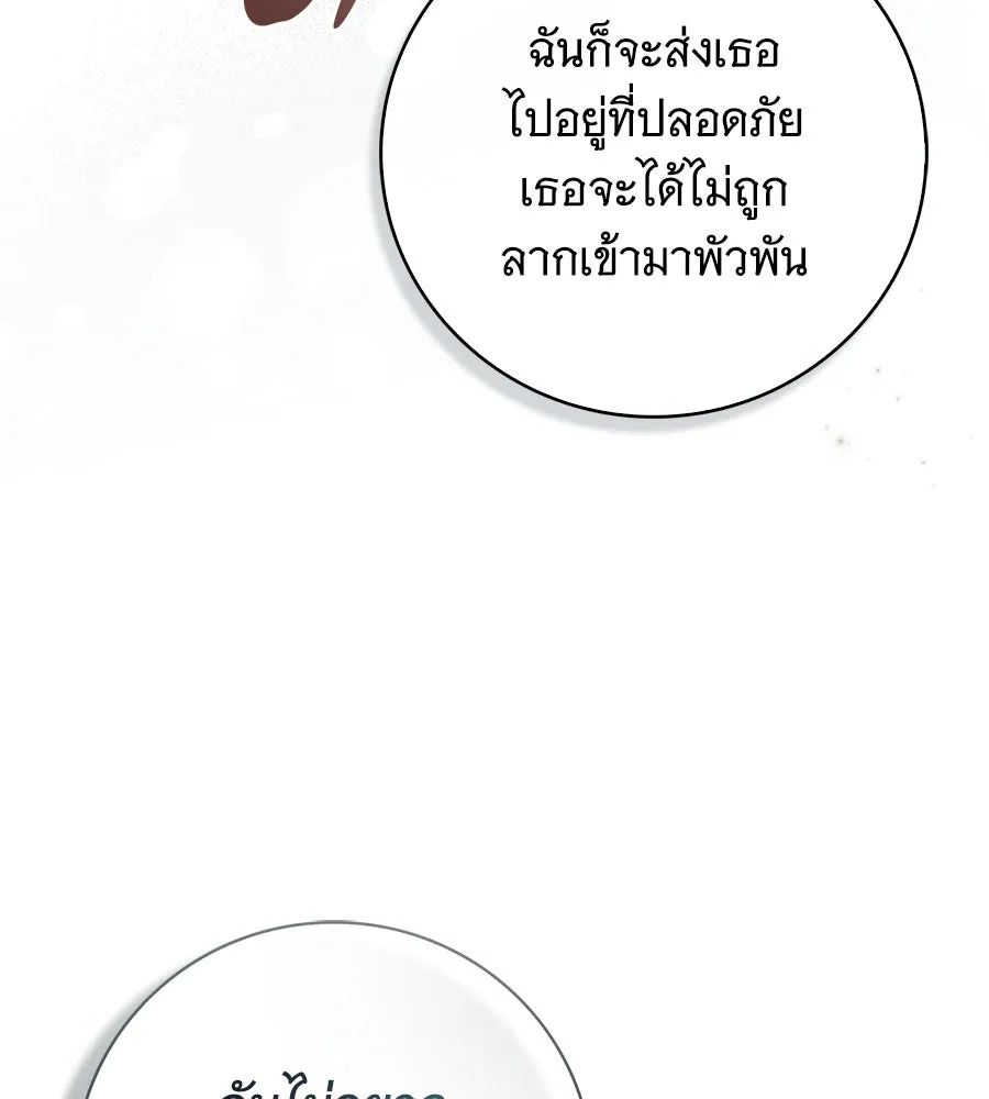 สาว(ลับ)ใช้ของท่านเคานต์ตาบอด ตอนที่ 43 รูปที่ 23