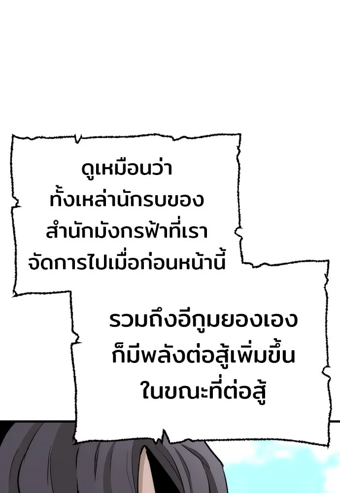 เส้นทางสู่เทพมาร ตอนที่ 69 รูปที่ 142