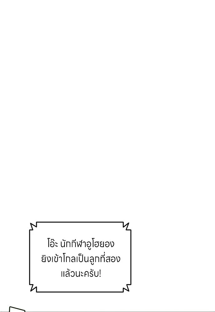 นักเตะแข้งสวรรค์ ตอนที่ 24 รูปที่ 10