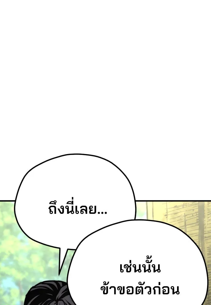 เส้นทางสู่เทพมาร ตอนที่ 46 รูปที่ 200