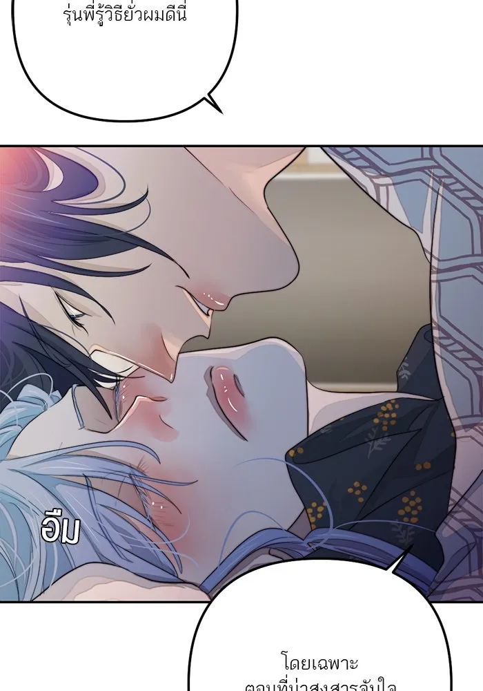 เปย์นี้เพื่อนาย My Sugar Baby ตอนที่ 81 เดือนสอง  ปล่อยวาง รูปที่ 56