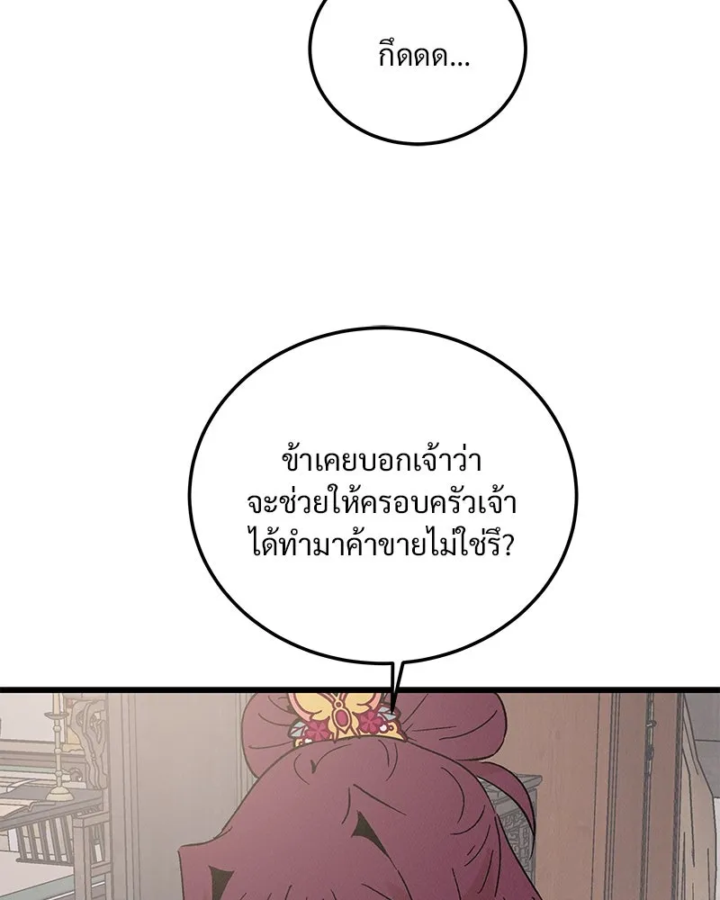 ข้าต้องไม่ใช่พระชายา ตอนที่ 88 รูปที่ 37