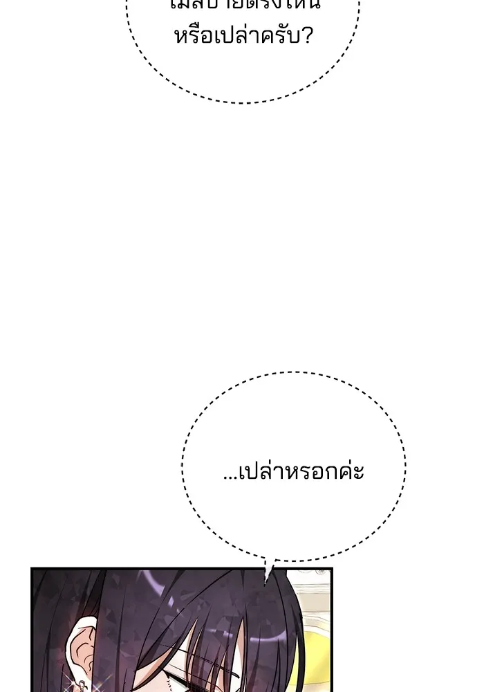 เจ้าสาวอัคนีดำ ตอนที่ 56 รูปที่ 110