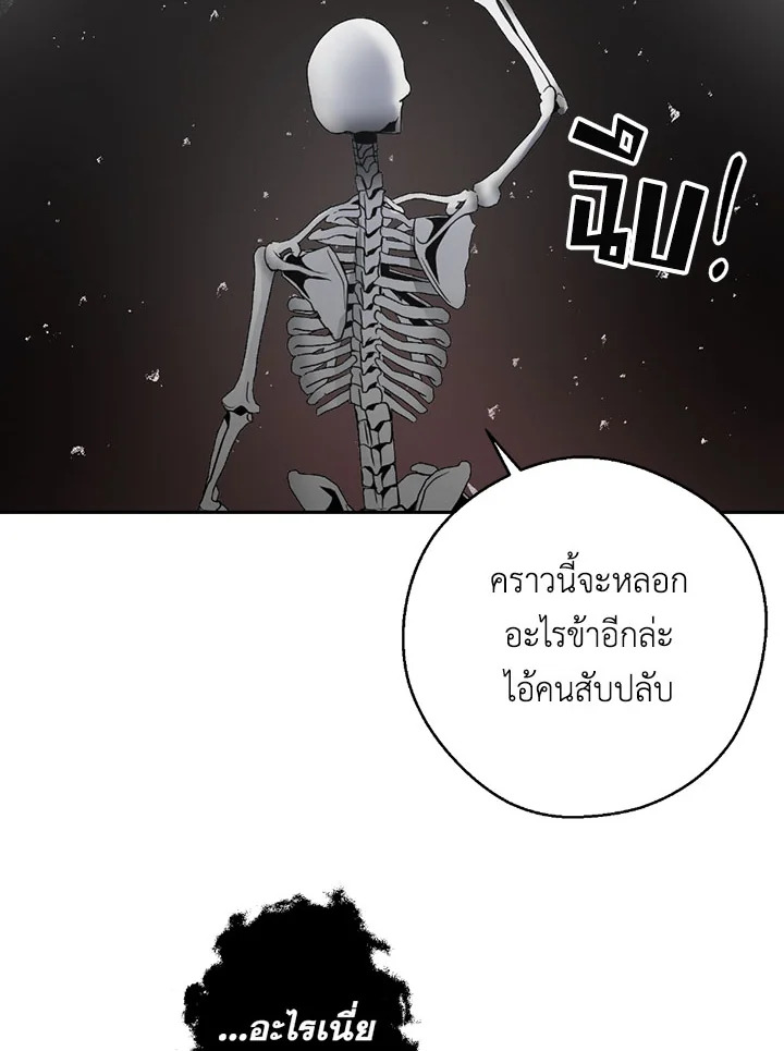 พลทหารโครงกระดูกผู้ม ตอนที่ 96 รูปที่ 12