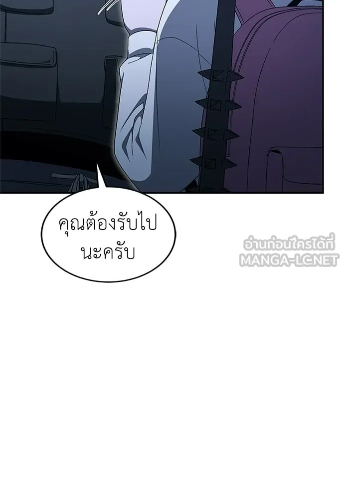 ผู้เชี่ยวชาญวันสิ้นโลก ตอนที่ 26 รูปที่ 150