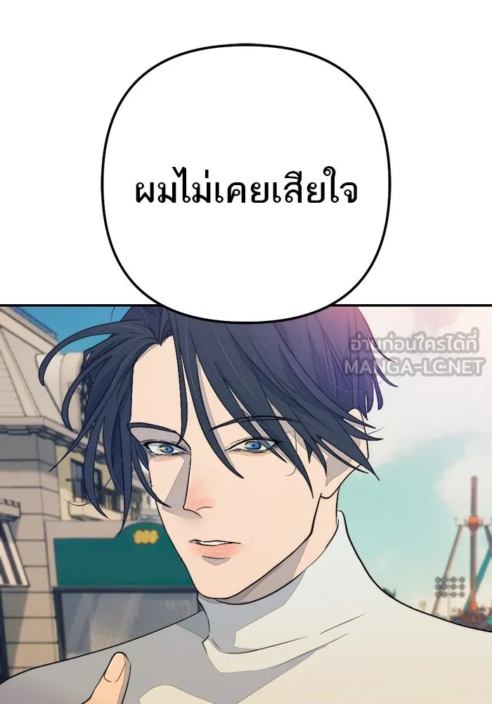 เปย์นี้เพื่อนาย My Sugar Baby ตอนที่ 97 เดือนสาม  มาเป็นคนของฉัน รูปที่ 24