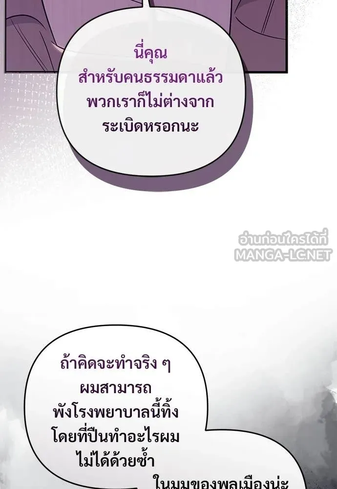 เชื่อเถอะ ฉันเป็นฮัน ตอนที่ 72 รูปที่ 127