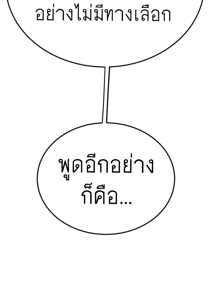 ยุคแห่งยอดมนุษย์ ตอนที่ 135 รูปที่ 151