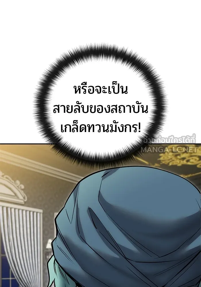แกร่งเกินผู้กล้า แต่ซ่าไม่ได้ ตอนที่ 123 รูปที่ 87