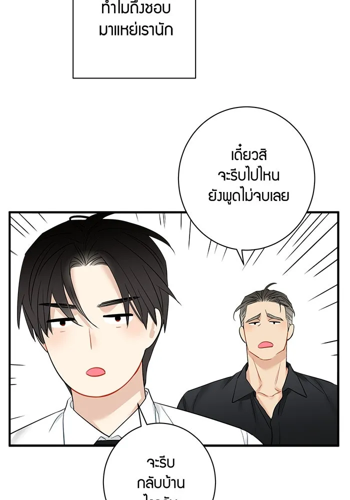 Good Gosh Daddy ตอนที่ 18 รู้ทั้งรู้ รูปที่ 50