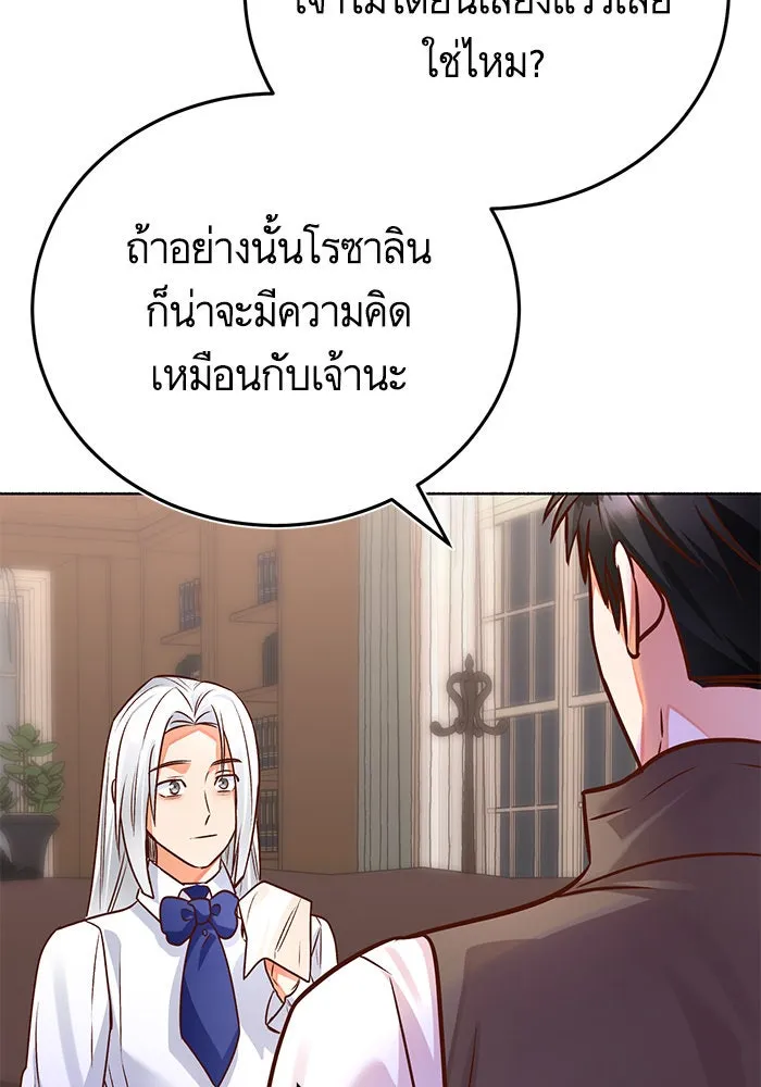 บุตรีดยุกขอไม่แต่งงานbrกับหนุ่มในฝัน ตอนที่ 80 รูปที่ 49