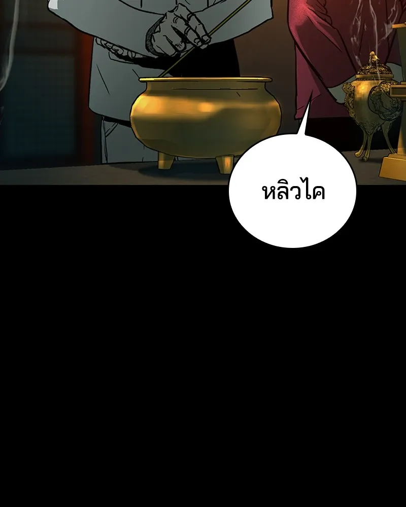 เกาลูน  ซาโรกา ตอนที่ 16 รูปที่ 86