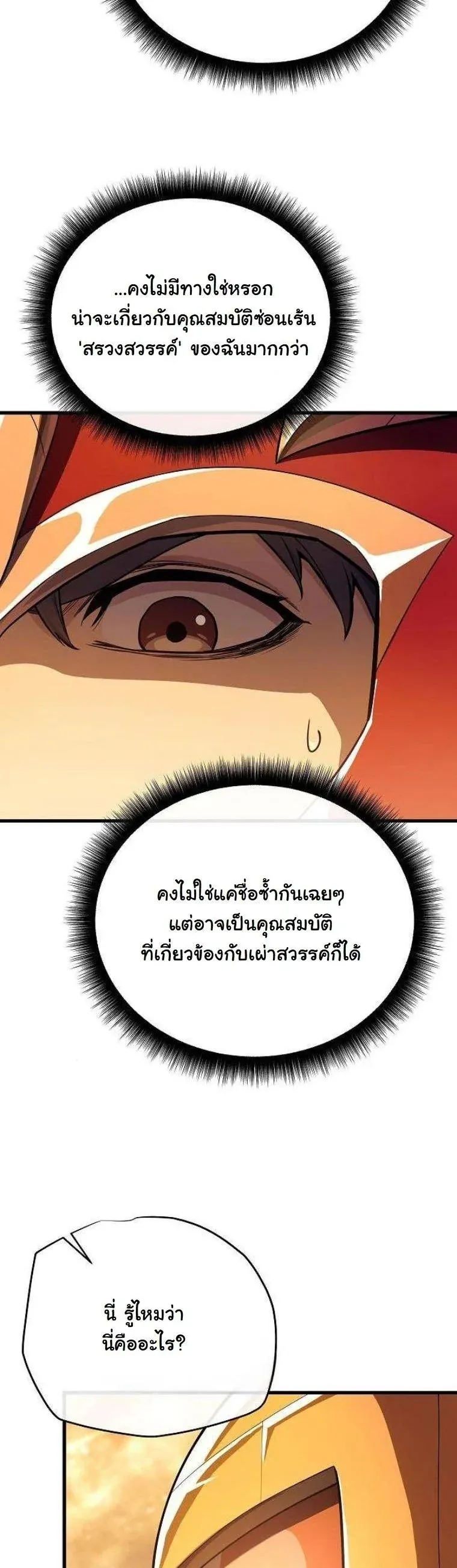 Starting With 13 Hidden Traits เก_ดใหม_ในเกมพร_อมค_ณสมบ_ต_ล_บ 13 ประการ ตอนที่ ตอนที่ 15 รูปที่ 6