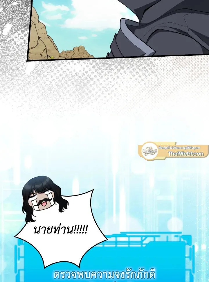 Max Level Player ตอนที่ ตอนที่ 67 รูปที่ 82